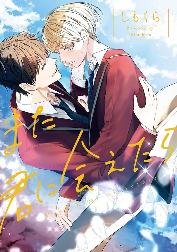 Mata Kimi Ni Aetara