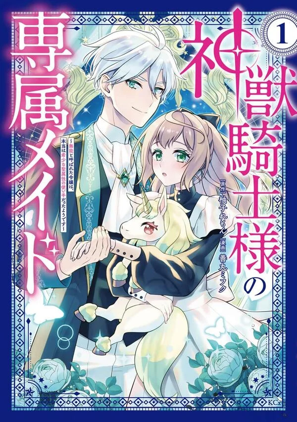 Shinjuu Kishi-sama no Senzoku Maid / Shinjuu Kishi-sama no Senzoku Maid